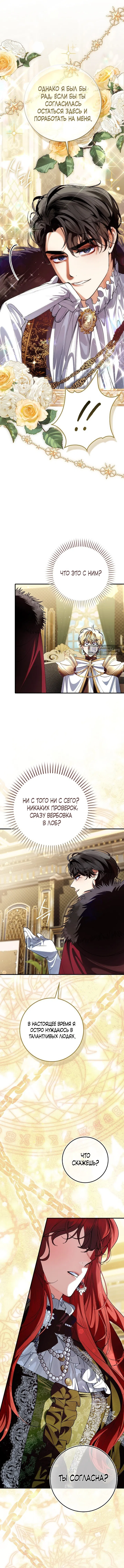 Страница 8 главы 12 манги Давай теперь будем незнакомцами / We Don't Know Each Other Anymore