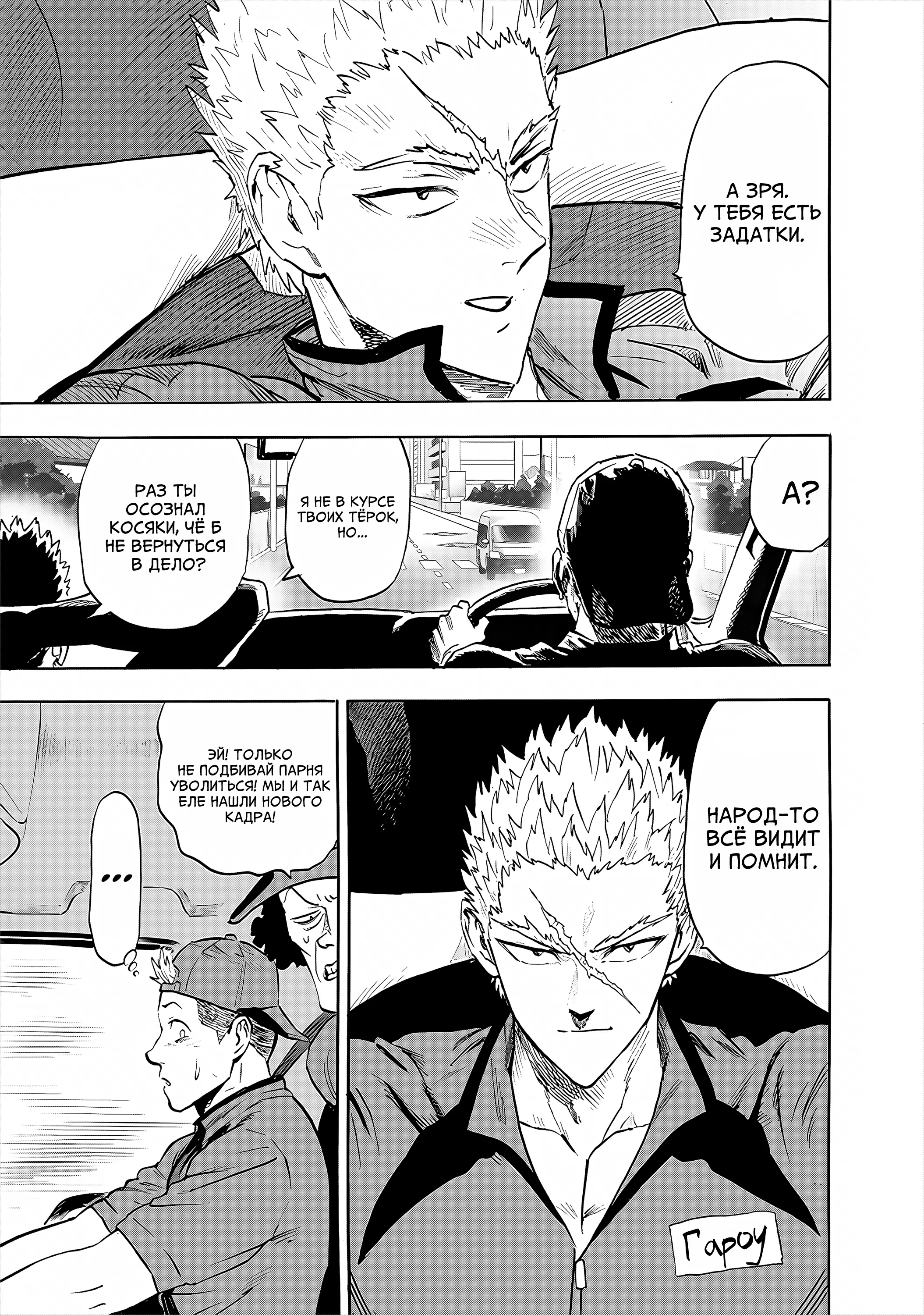 Страница 7 главы 279 манги Ванпанчмен / Onepunch-Man