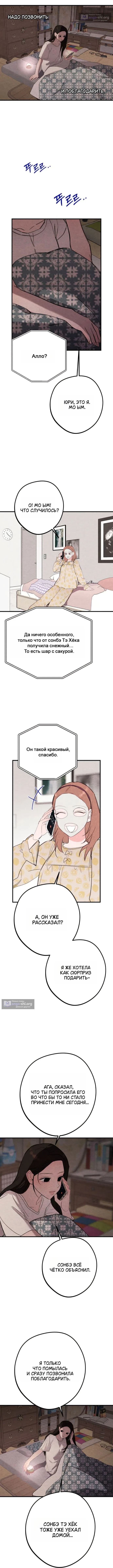 Страница 8 главы 20 манги Тайная сторона идеального сонбэ!