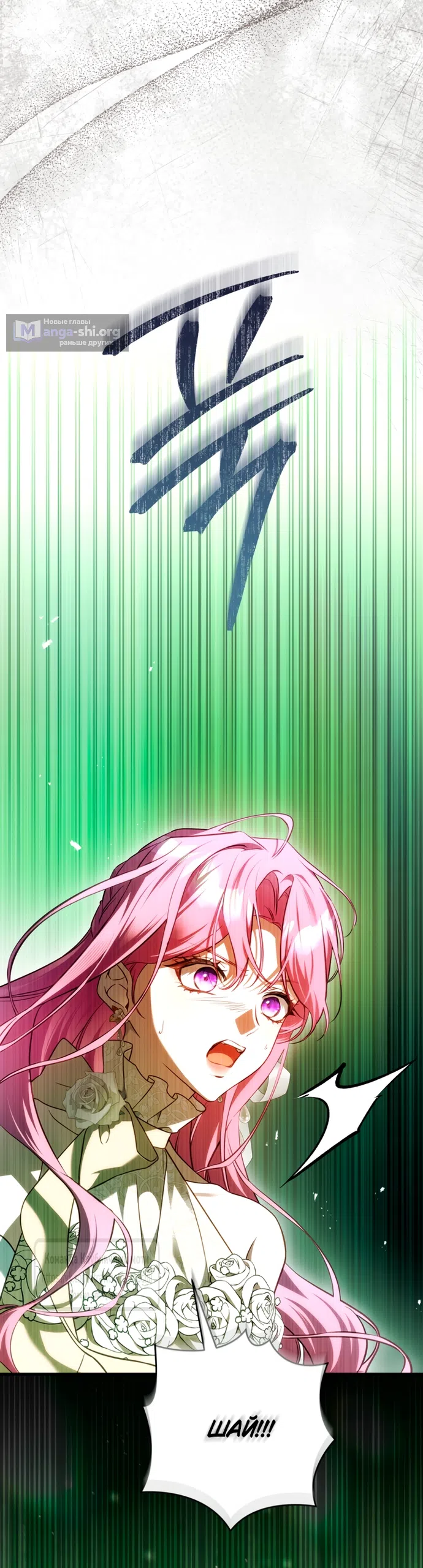 Страница 8 главы 46 манги Цветок, одержимый мечом / The Flower With a Sword