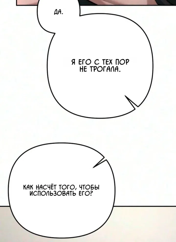 Страница 8 главы 51 манги Моё желание — не грех / My Desire Is Not a Sin