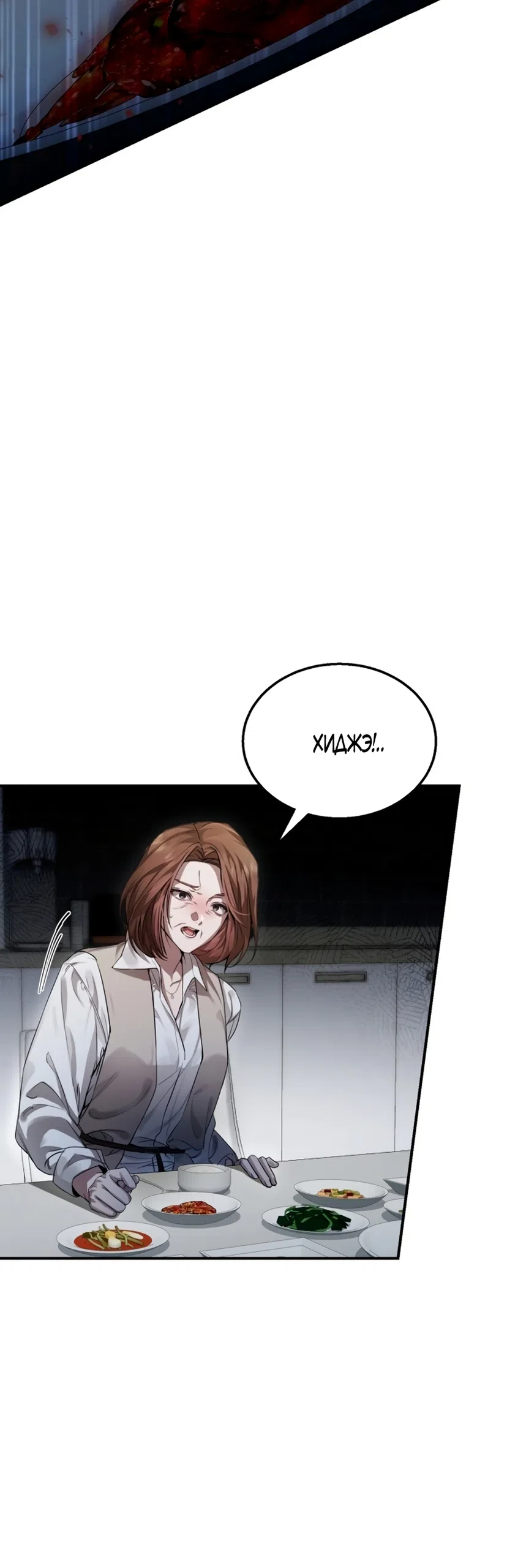 Страница 8 главы 2 манги Путь к тебе / My Way To You