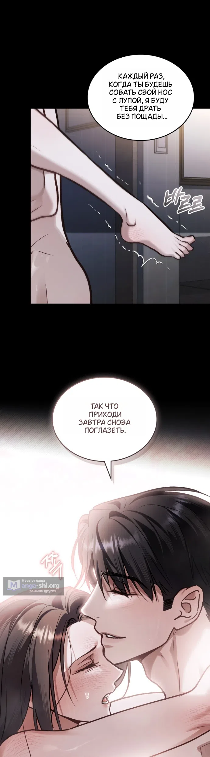 Страница 8 главы 70 манги Счастливая психопатка / Брак с психопаткой