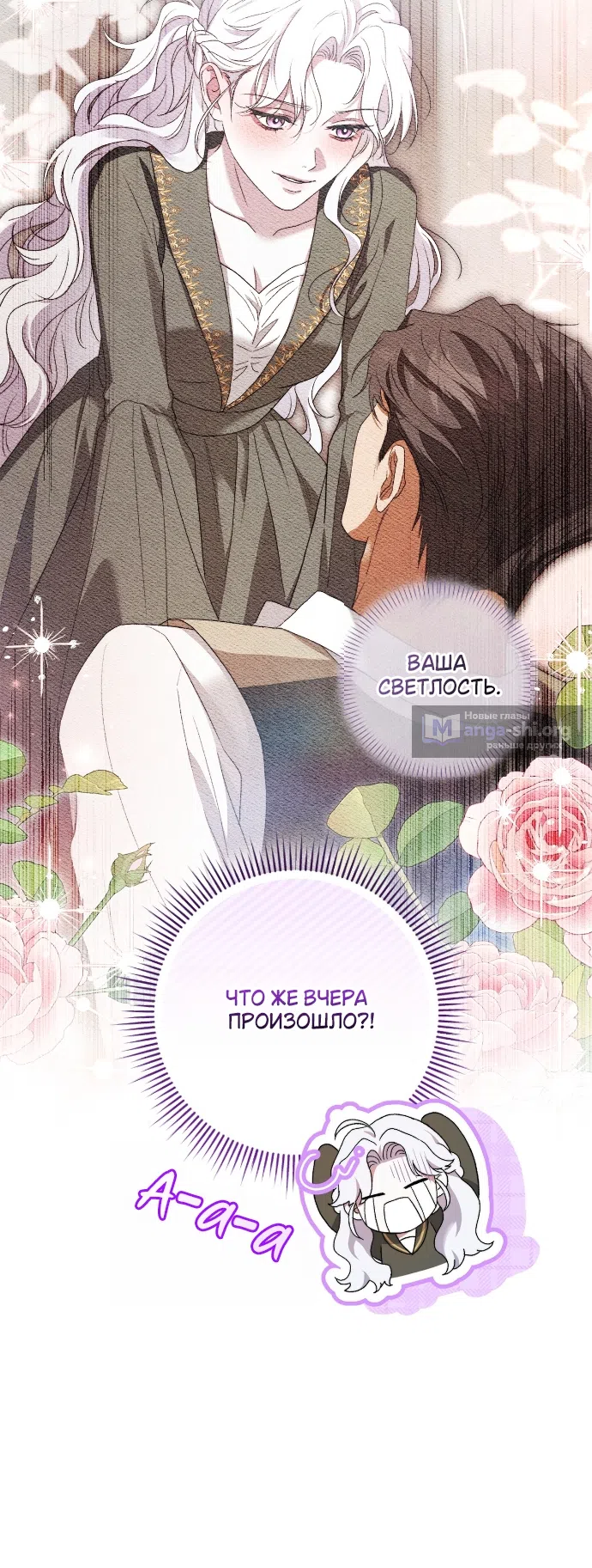 Страница 8 главы 13 манги Герцогиня живёт лишь сегодняшним днём / The Duchess Lives Only for This Day