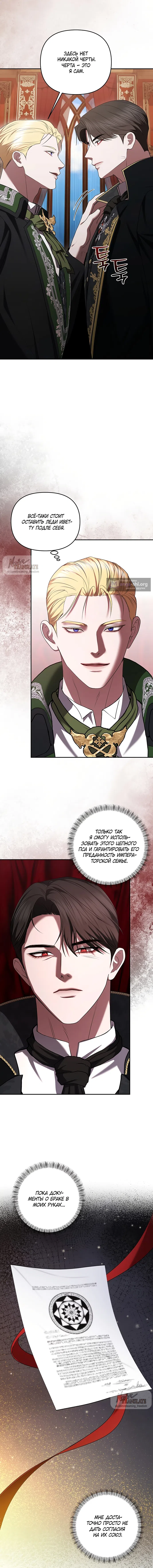 Страница 8 главы 48 манги Я схватила за поводок высокомерного пса / I Grabbed the Arrogant Dog's Leash