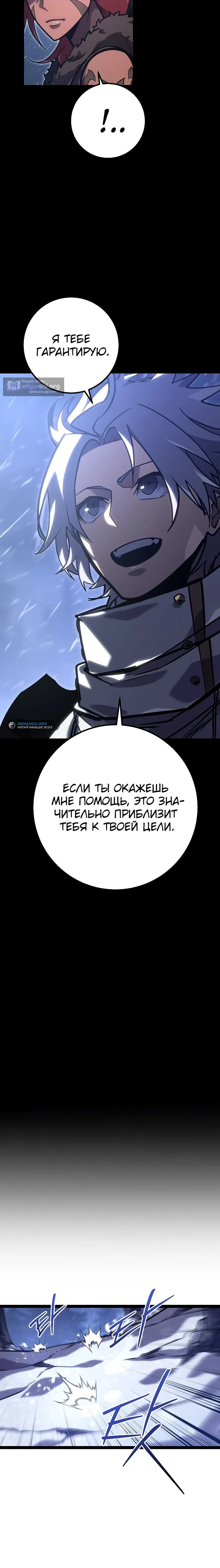 Страница 8 главы 30 манги Перерождение ублюдка из клана Меча