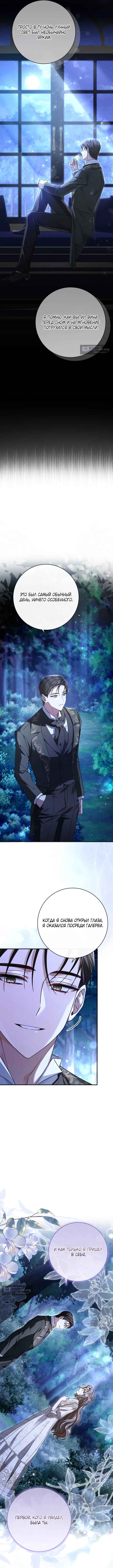 Страница 8 главы 12 манги Сонет рассвета / Sonnet of Dawn