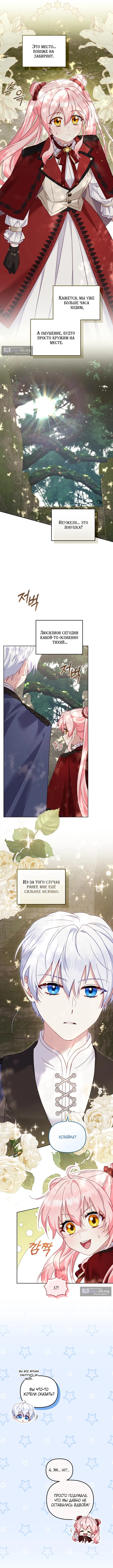 Страница 8 главы 141 манги Меня воспитали злодеи / I'm Being Raised by Villains