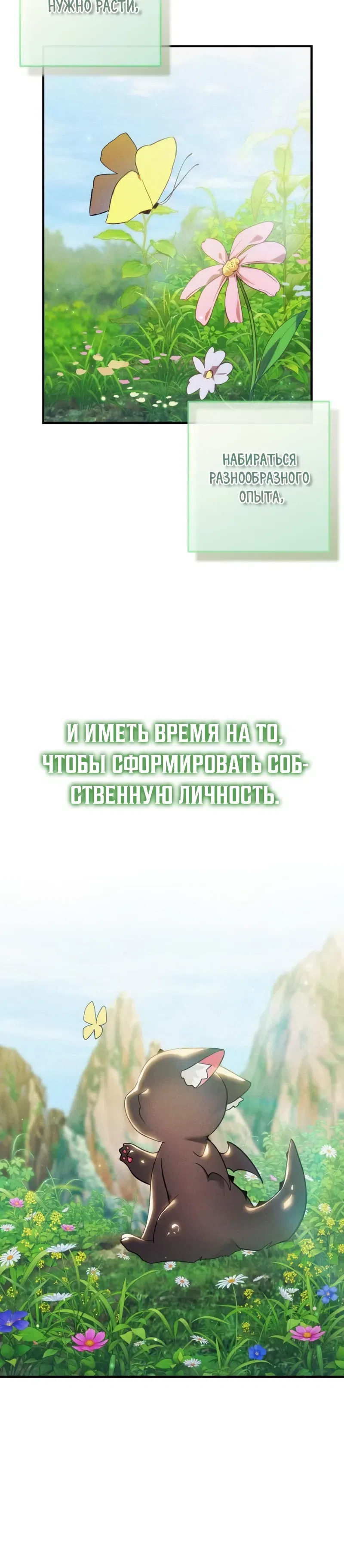 Страница 8 главы 8 манги Моё перерождение в детёныша дракона