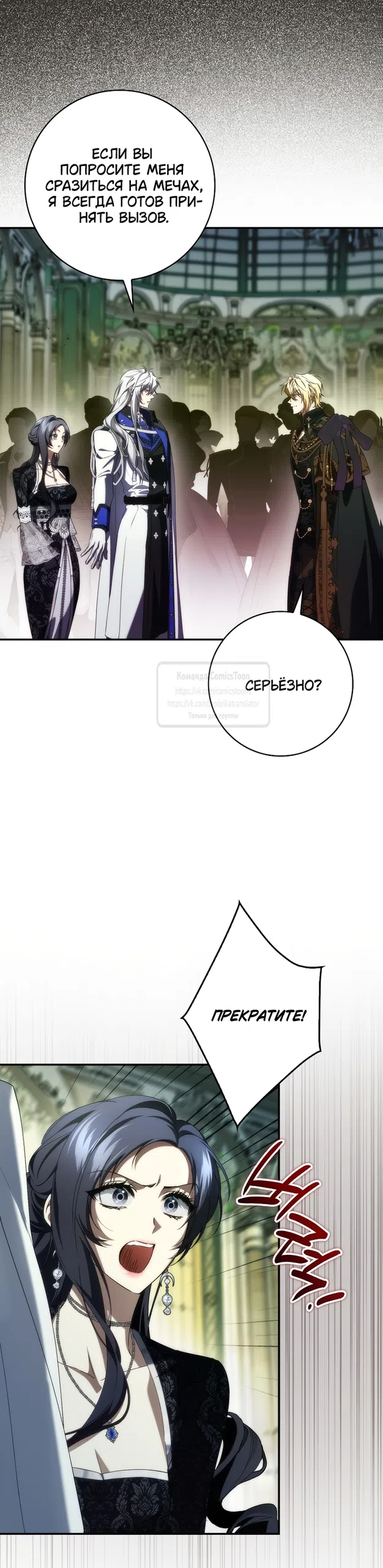 Страница 8 главы 129 манги Я не буду подбирать выброшенный мусор / Don't Pick Up The Trash Once Thrown Away