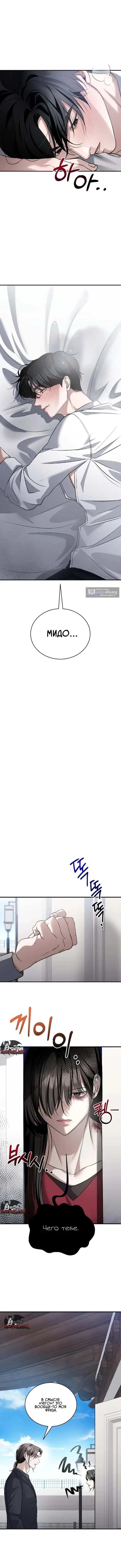 Страница 8 главы 15 манги Дикий пёс мечтает о пиршестве / Wild Dogs Dream of Feasting