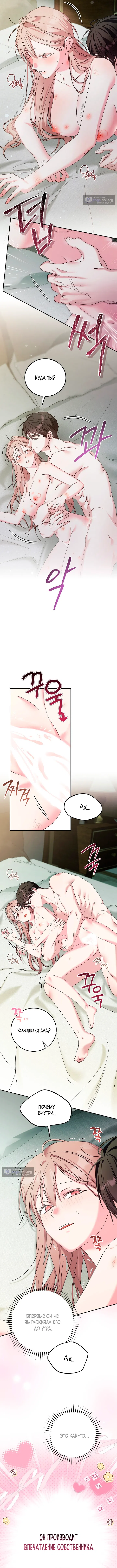 Страница 8 главы 24 манги Покорная беременность / Obedient Pregnancy