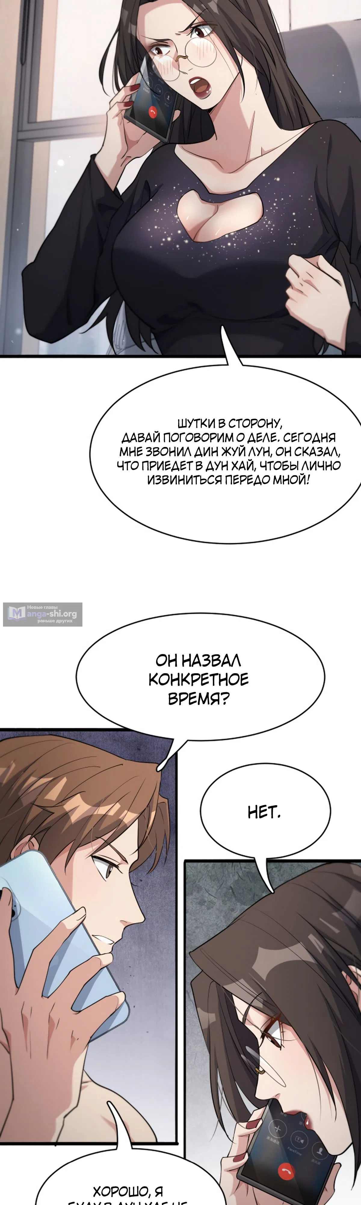 Страница 8 главы 47 манги Я застрял в одном и том же дне на тысячу лет