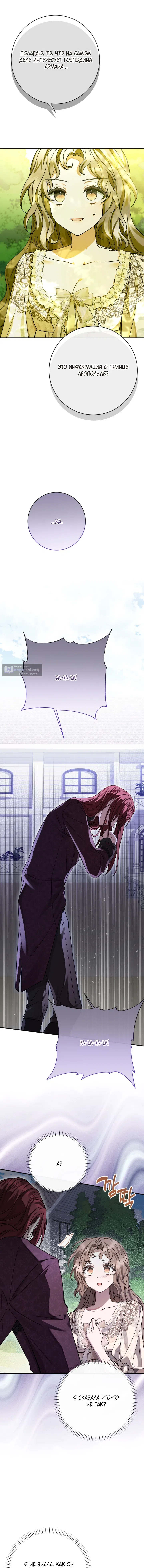 Страница 8 главы 10 манги Сонет рассвета / Sonnet of Dawn