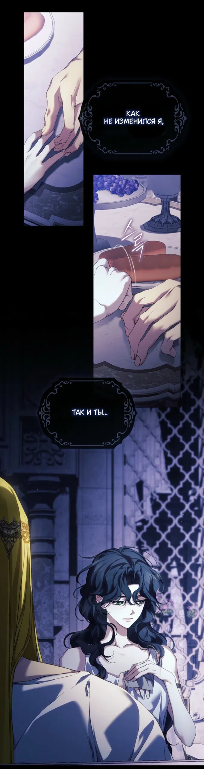 Страница 8 главы 37 манги Во имя Дафны / For Daphne