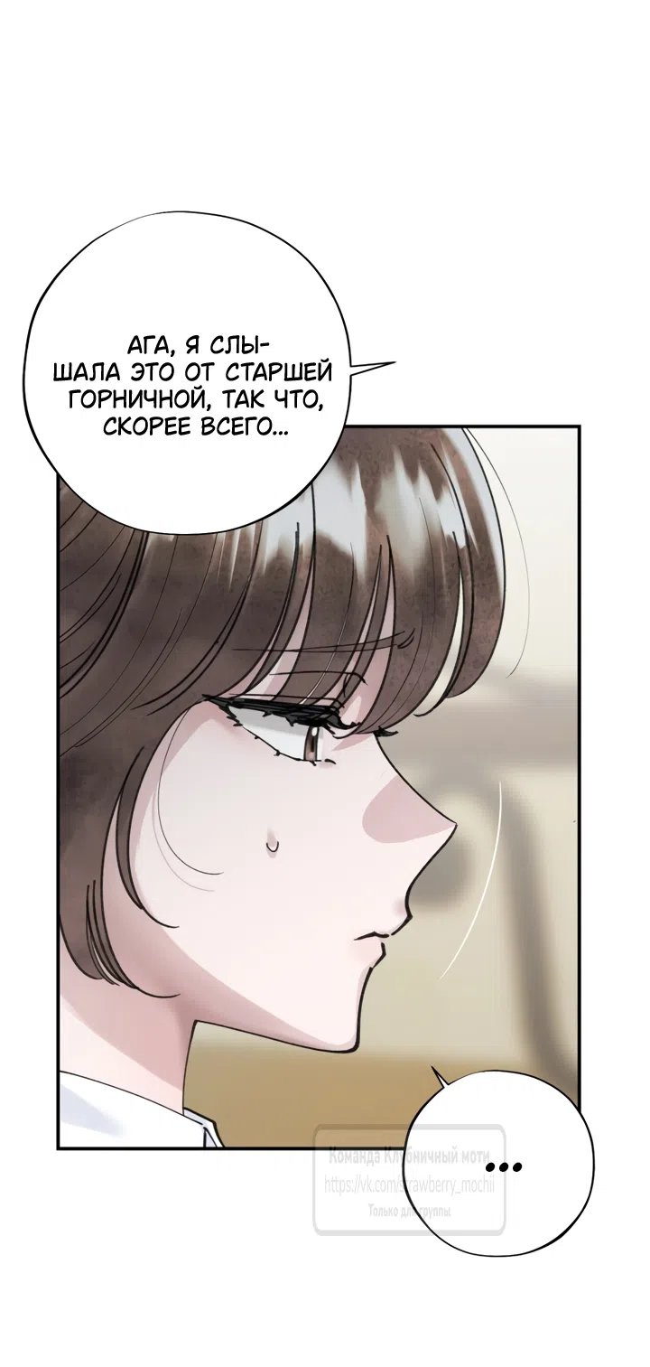 Страница 8 главы 25 манги Искушение горничной / The Maid’s Temptation