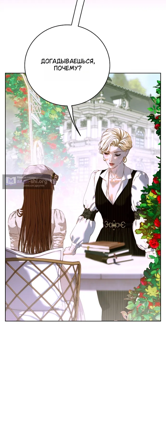 Страница 8 главы 33 манги Осколки разбитой хрустальной туфельки / Shards of a Broken Glass Slipper