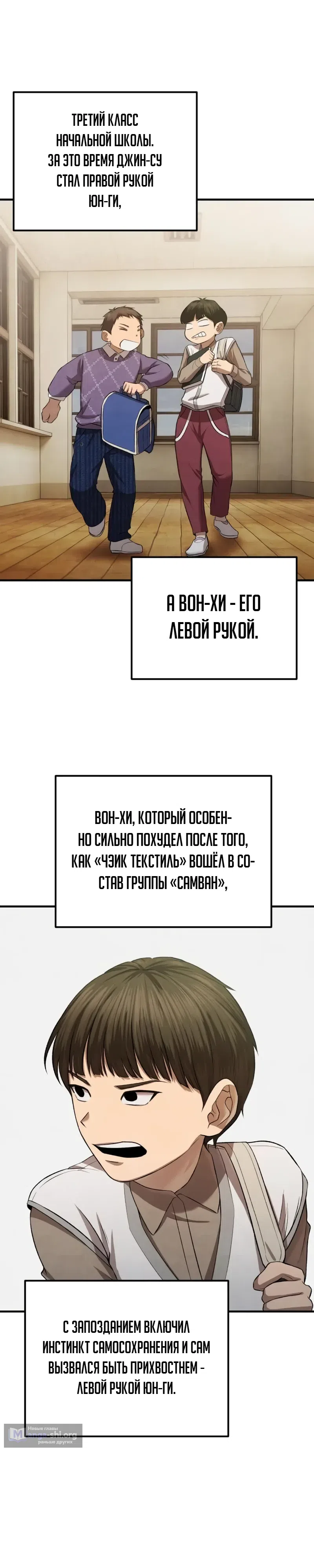 Страница 8 главы 8 манги Я - чеболь в третьем поколении