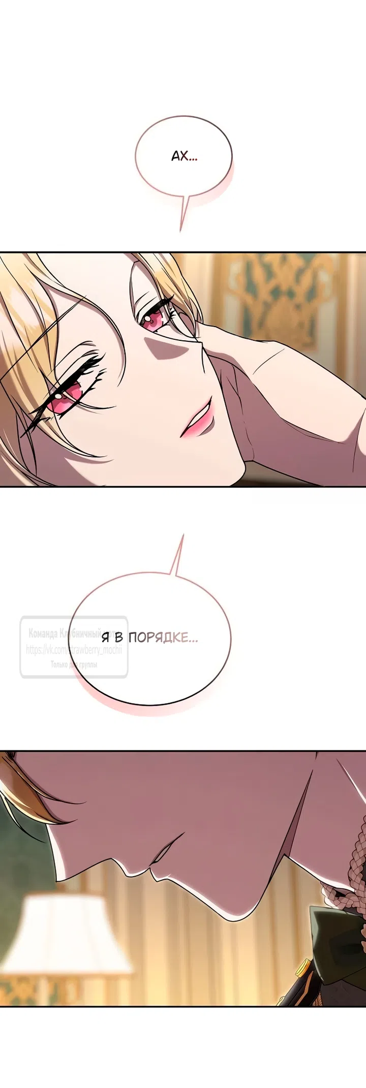 Страница 8 главы 10 манги Королева, заслуживающая свержения / A Queen Worthy of Dishonor
