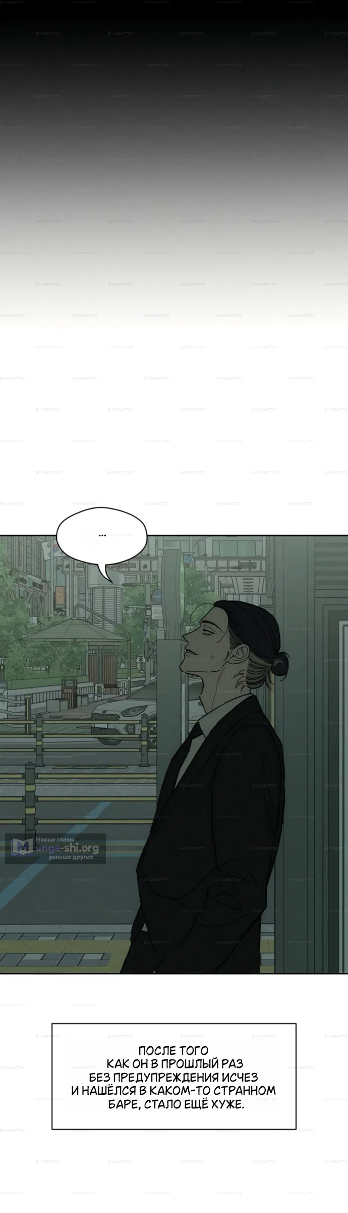 Страница 8 главы 99 манги Слёзы на увядших цветах / Tears on a Withered Flower