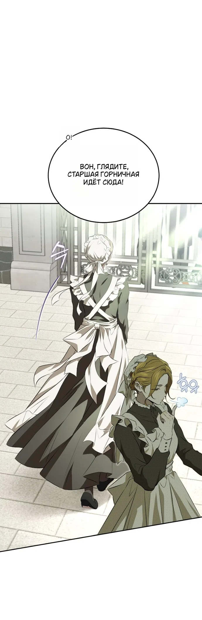 Страница 8 главы 1 манги Мирная жизнь горничной, скрывающей свою силу и наслаждающейся ею / The Peaceful Life of a Maid Who Hides Her Power and Enjoys It