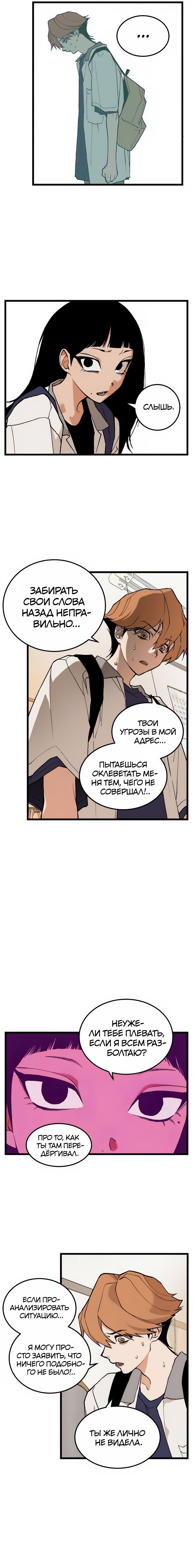 Страница 6 главы 10 манги Игра на слабо / Embarrassing game