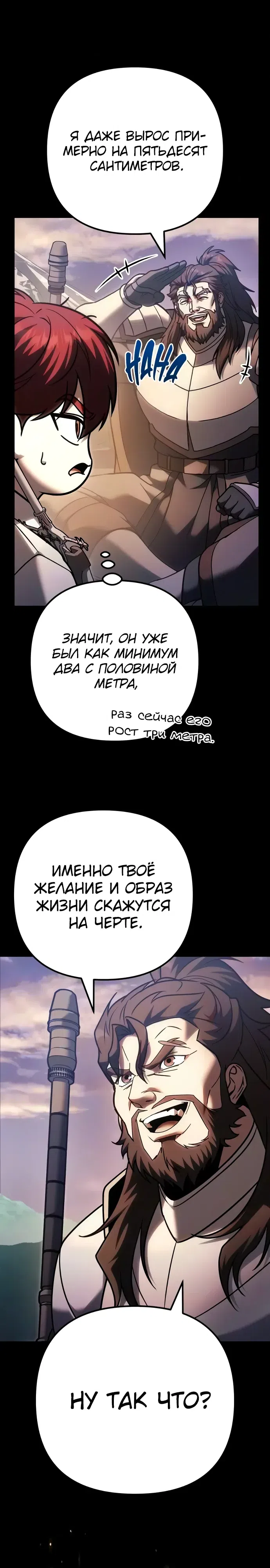 Страница 8 главы 139 манги Регрессор падшего дома