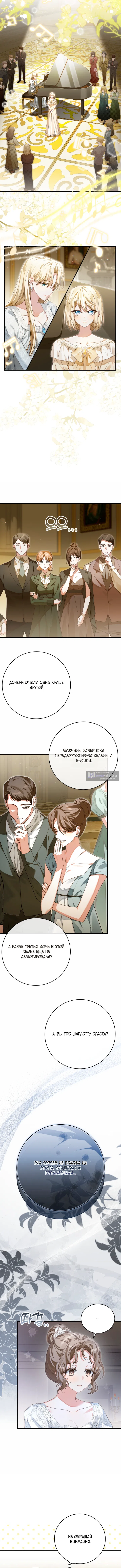 Страница 8 главы 1 манги Сонет рассвета / Sonnet of Dawn