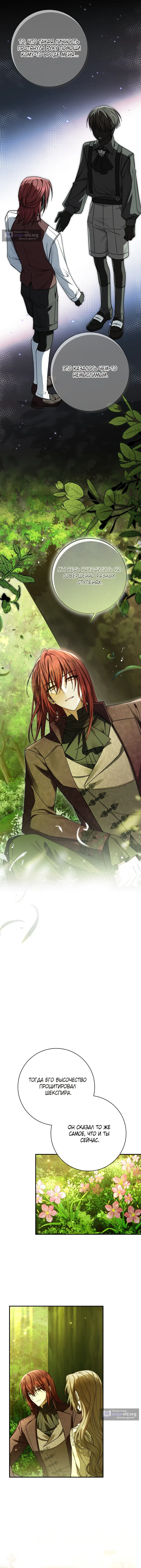 Страница 8 главы 11 манги Сонет рассвета / Sonnet of Dawn