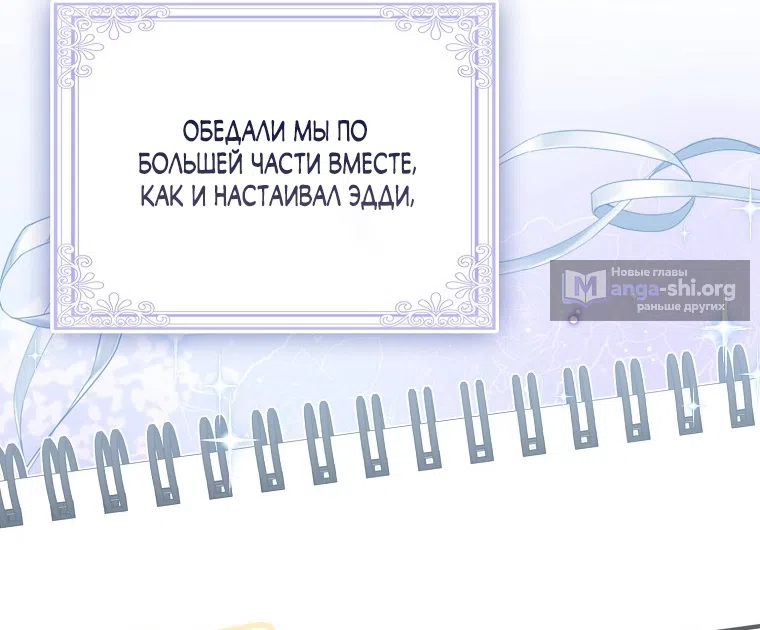 Страница 8 главы 70 манги Лишней была я / The Foreign Object Was Me