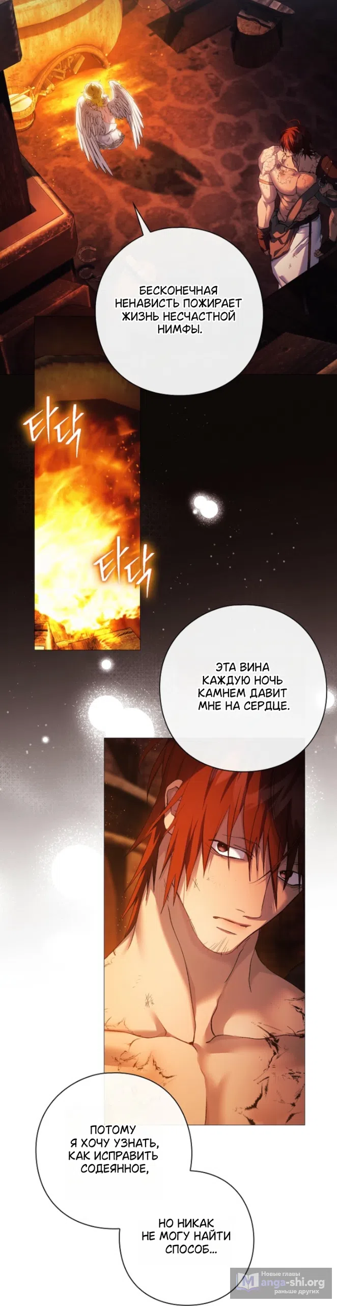 Страница 8 главы 38 манги Во имя Дафны / For Daphne