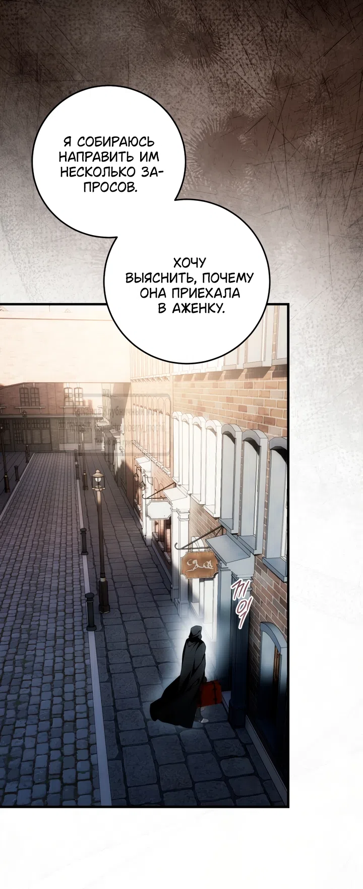 Страница 8 главы 58 манги Цветок, одержимый мечом / The Flower With a Sword