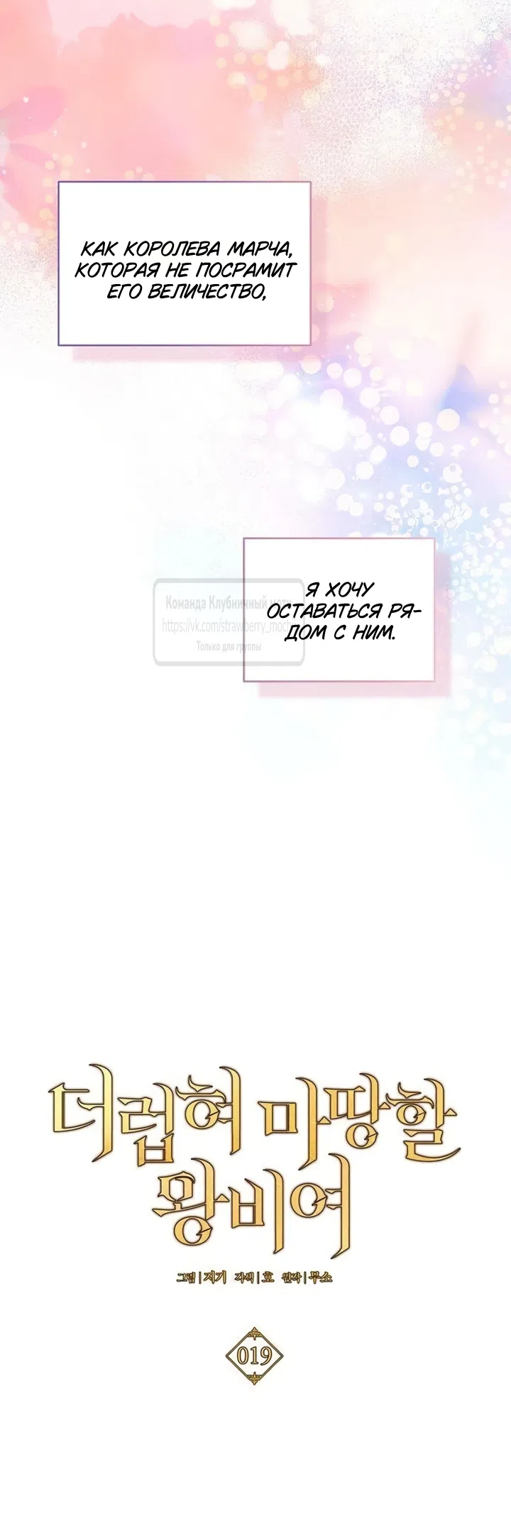 Страница 8 главы 19 манги Королева, заслуживающая свержения / A Queen Worthy of Dishonor