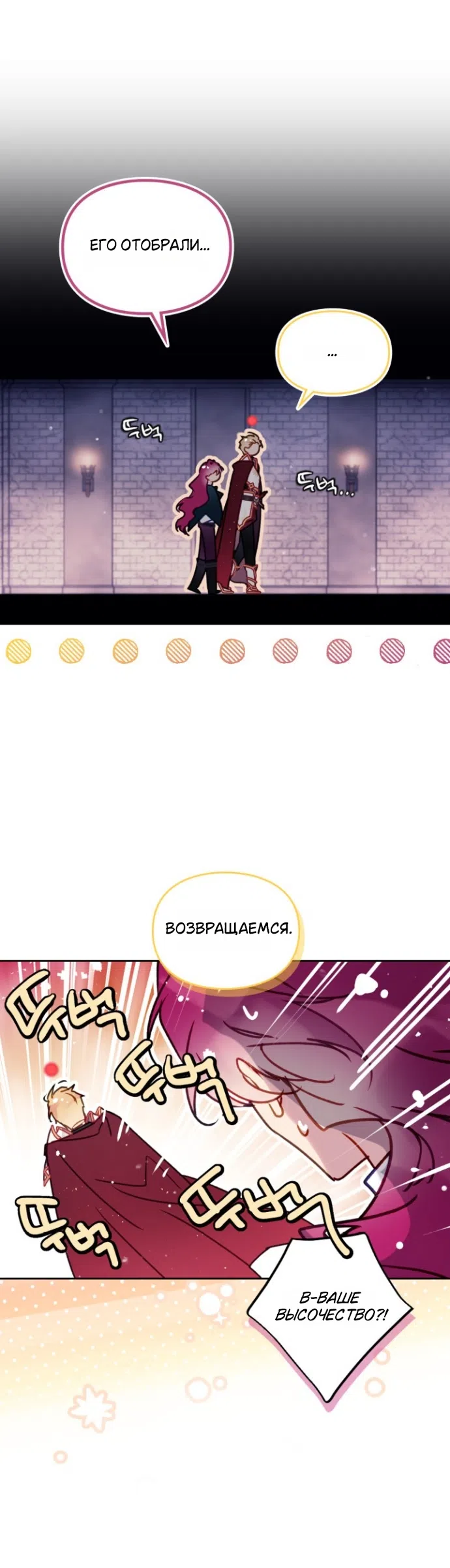 Страница 8 главы 204 манги Смерть — единственный конец для злодейки / Villains Are Destined to Die