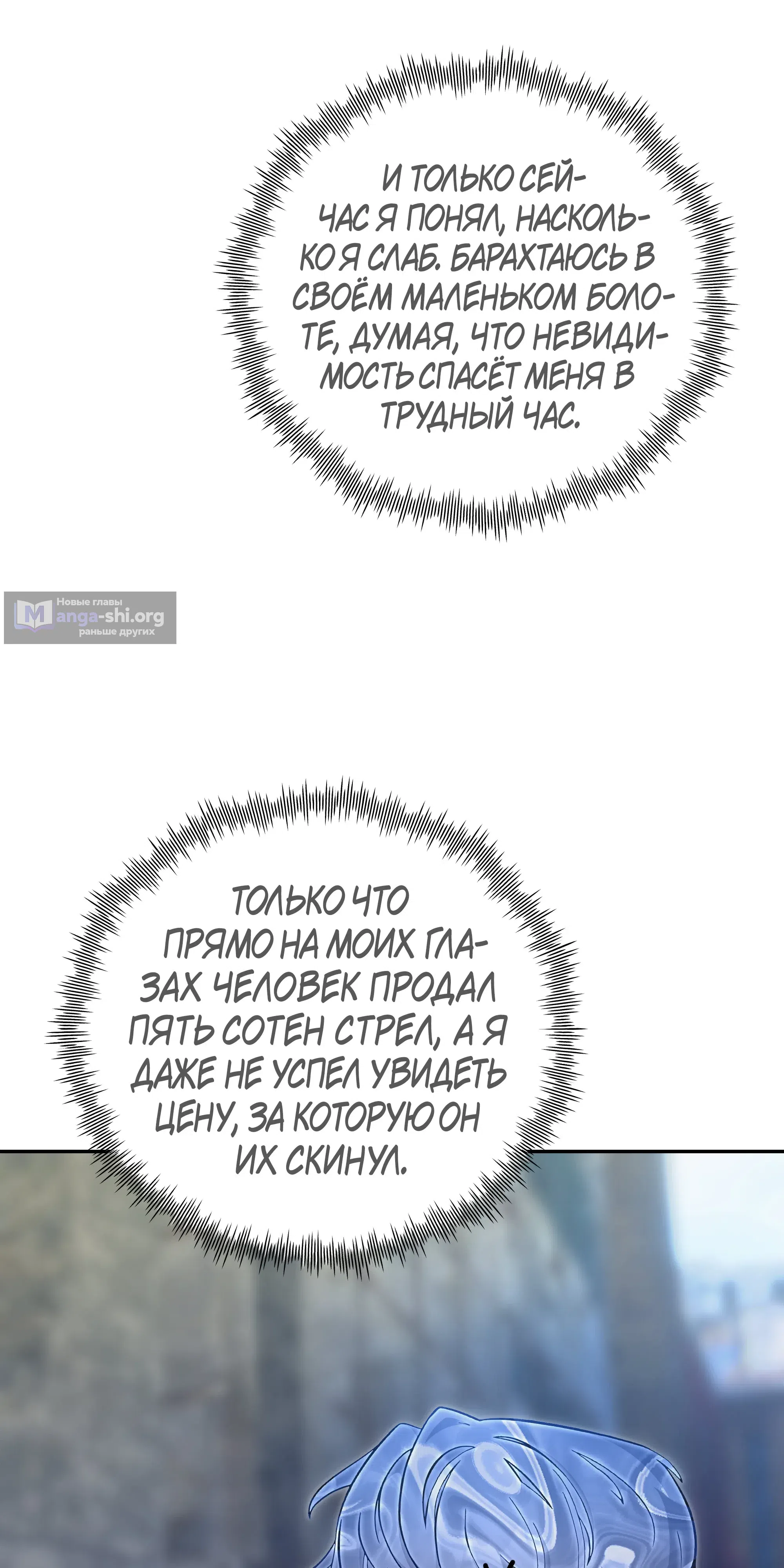 Страница 8 главы 13 манги Идеальный мир для социопата
