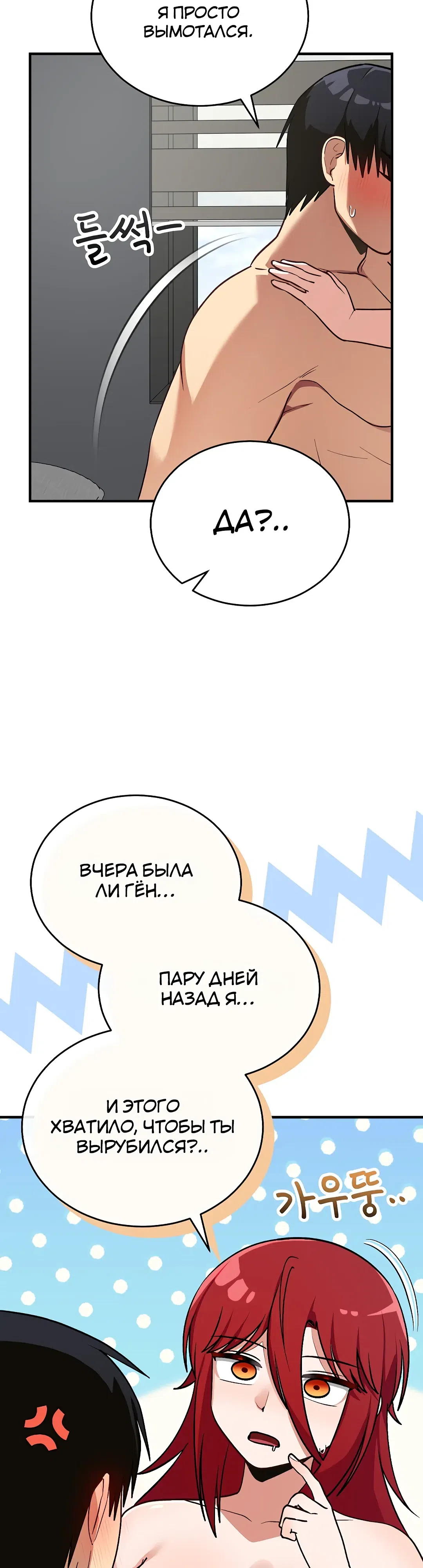 Страница 8 главы 35 манги Волшебная девушка-искусительница