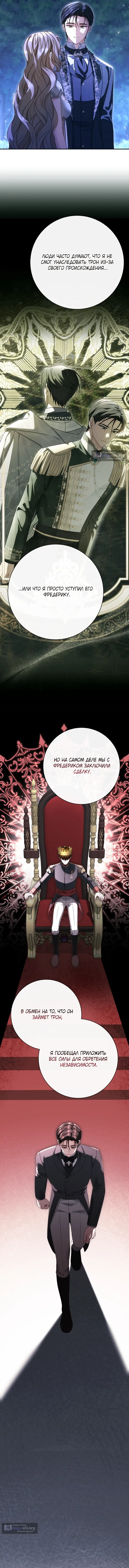 Страница 8 главы 19 манги Сонет рассвета / Sonnet of Dawn