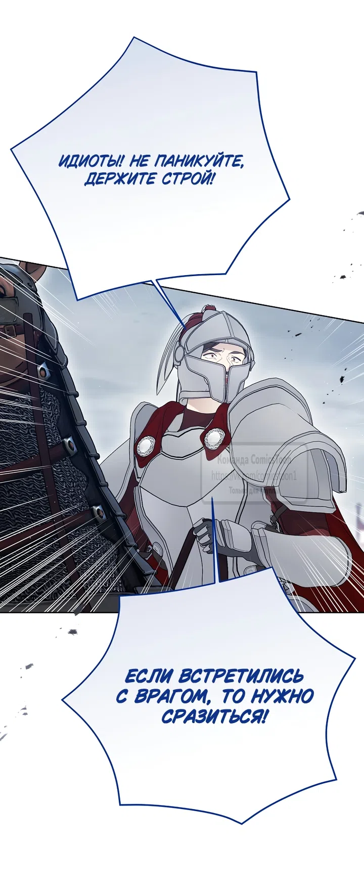 Страница 8 главы 138 манги Изумрудная корона жизни / Emerald Crown of Life