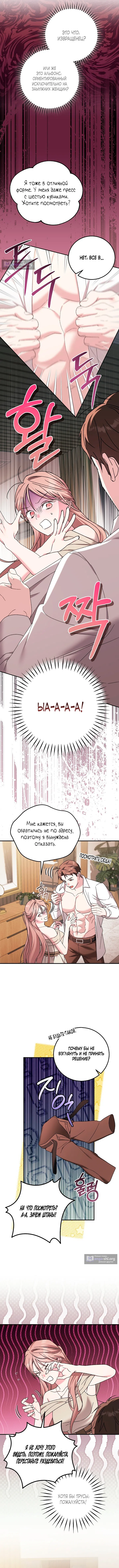 Страница 8 главы 26 манги Покорная беременность / Obedient Pregnancy