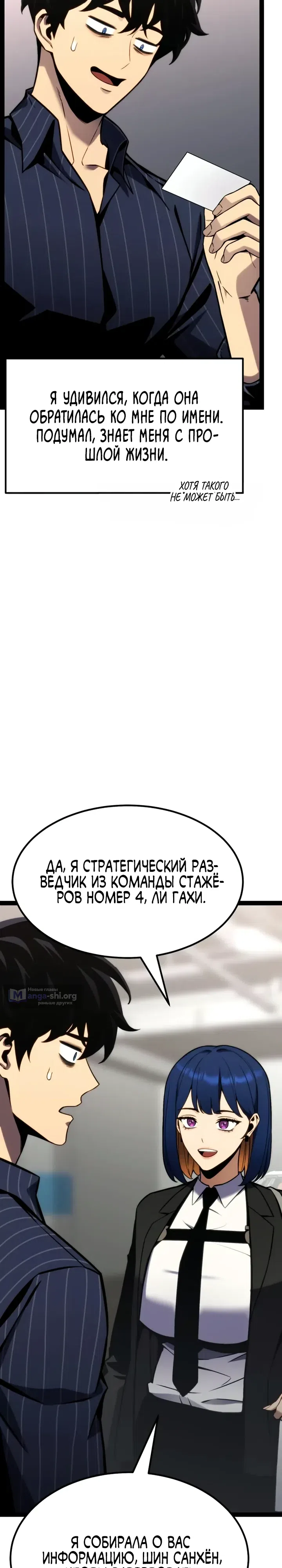 Страница 8 главы 40 манги Игрок поедающий артефакты