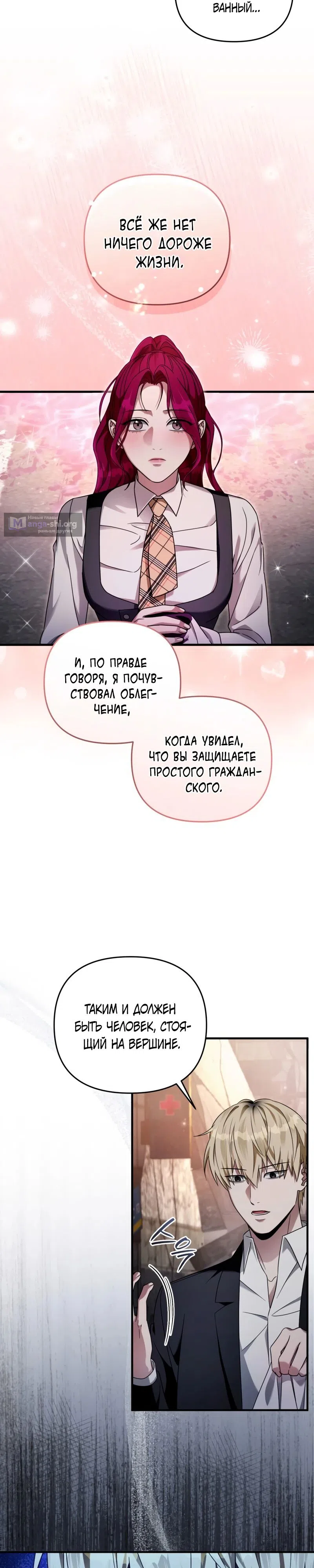Страница 8 главы 42 манги Фальшивый охотник из другого мира