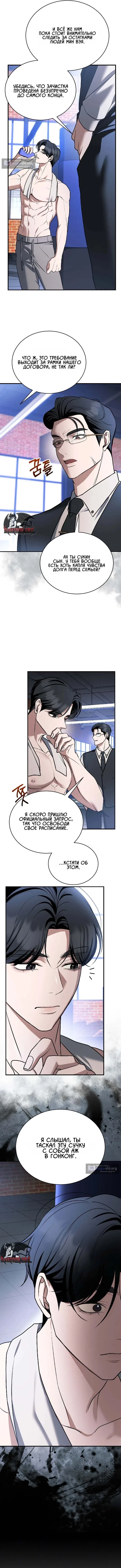 Страница 8 главы 12 манги Дикий пёс мечтает о пиршестве / Wild Dogs Dream of Feasting