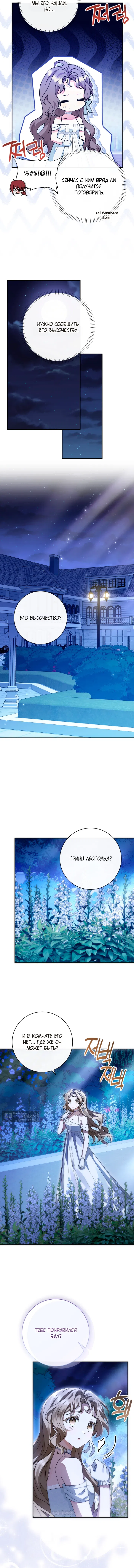 Страница 8 главы 6 манги Сонет рассвета / Sonnet of Dawn