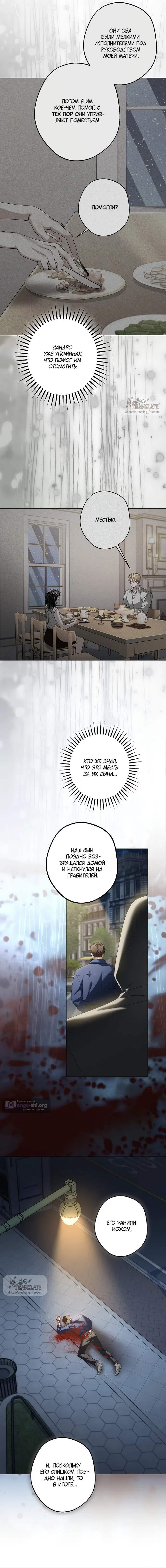 Страница 8 главы 34 манги Солнцестояние / Solstice