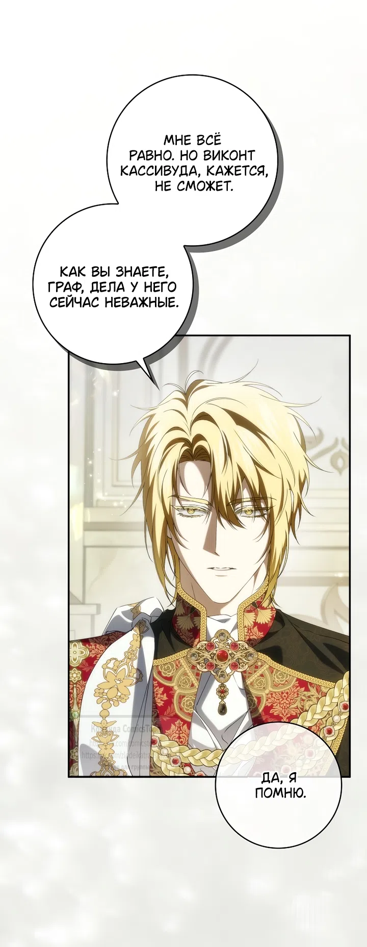 Страница 8 главы 128 манги Я не буду подбирать выброшенный мусор / Don't Pick Up The Trash Once Thrown Away