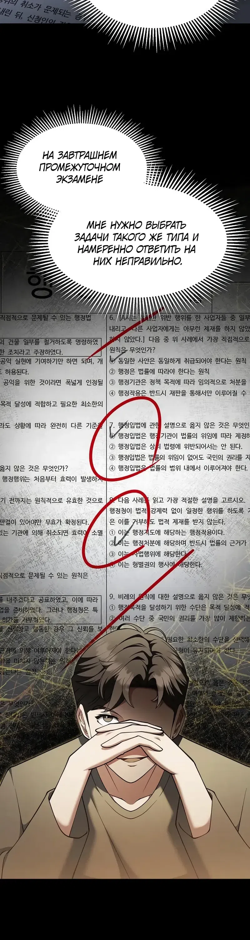 Страница 8 главы 12 манги Сын конгломерата хочет спокойной жизни
