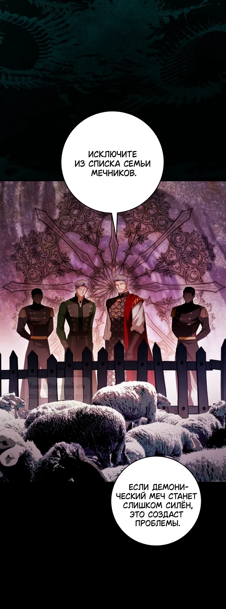 Страница 8 главы 53 манги Цветок, одержимый мечом / The Flower With a Sword