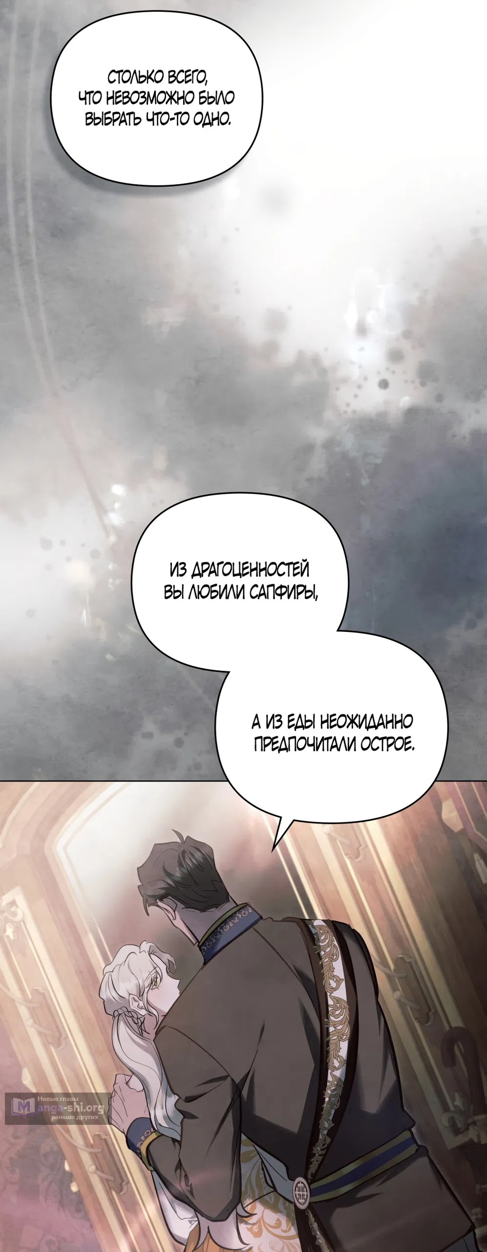 Страница 8 главы 44 манги Ночь Её Величества / Her Majesty's Night