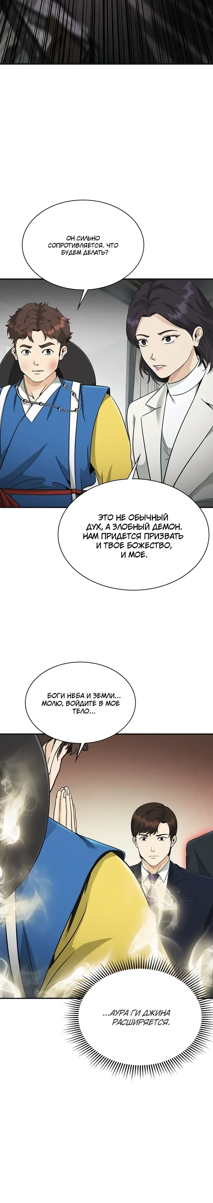 Страница 8 главы 9 манги Адвокат, видящий души