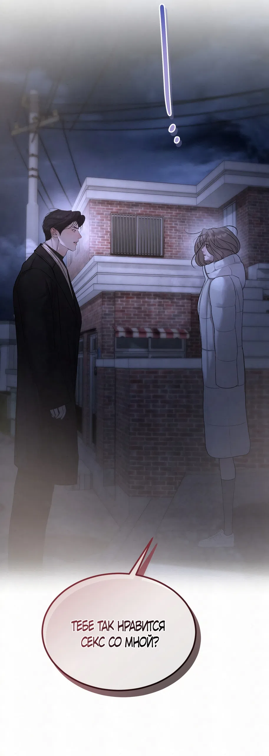 Страница 8 главы 29 манги Мусор? Мусор! / Love Junkie